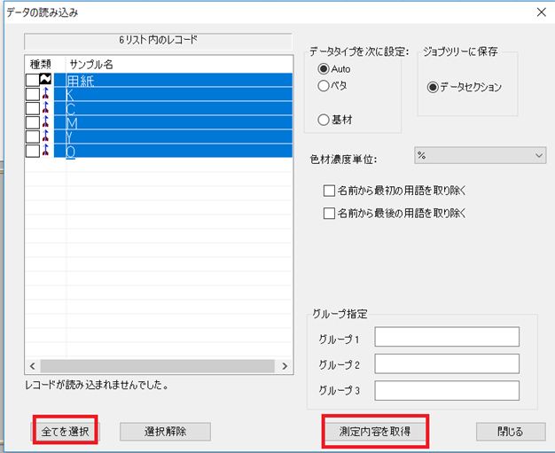 eXactのジョブに保存された測定サンプルデータを取り出すにはどうするの？